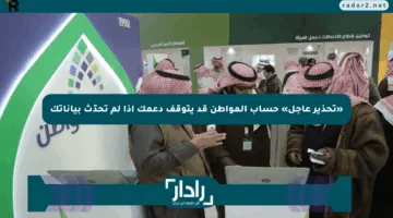 «تحذير عاجل» حساب المواطن قد يتوقف دعمك إذا لم تحدّث بياناتك